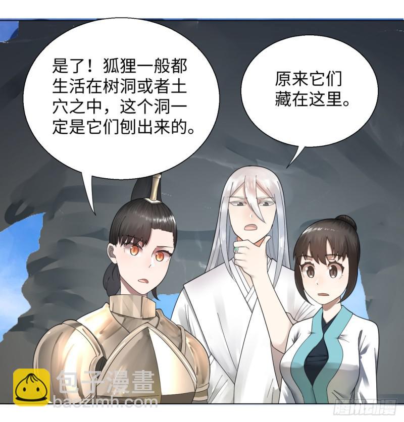 煉氣練了三千年 - 42回 定江山(1/2) - 7