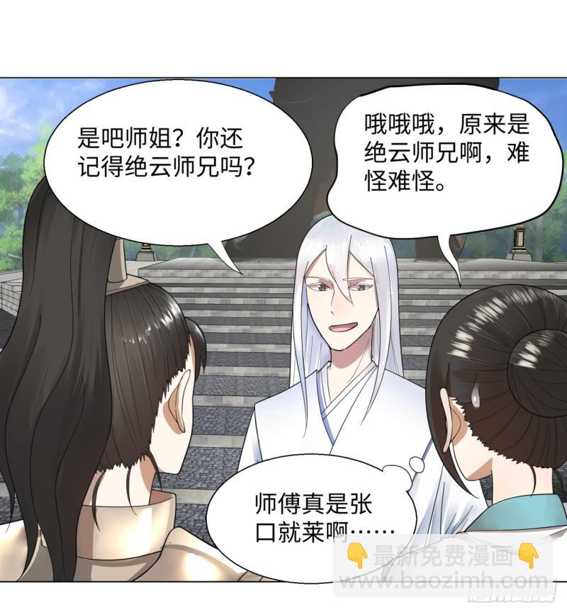 煉氣練了三千年 - 42回 定江山(2/2) - 1