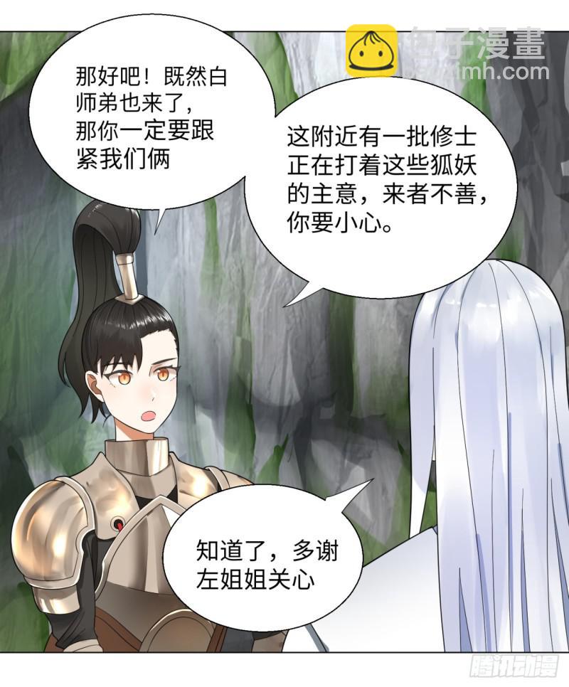 煉氣練了三千年 - 42回 定江山(2/2) - 2