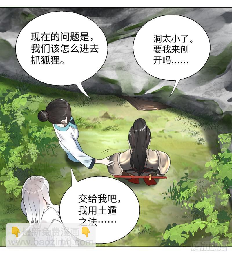 煉氣練了三千年 - 42回 定江山(2/2) - 3