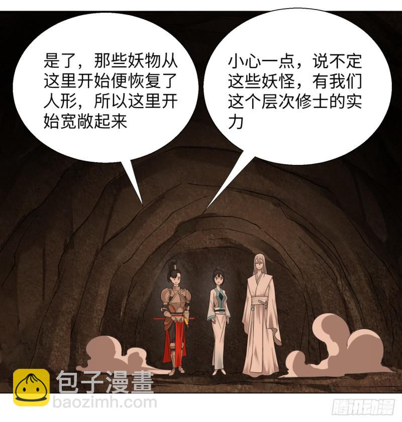 煉氣練了三千年 - 42回 定江山(2/2) - 2