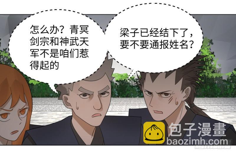 煉氣練了三千年 - 44回 扁他們(1/2) - 2