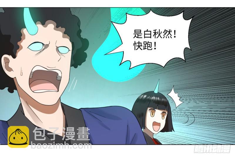 煉氣練了三千年 - 44回 扁他們(1/2) - 7