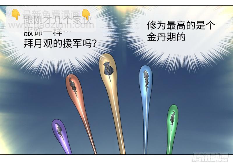 煉氣練了三千年 - 44回 扁他們(2/2) - 2