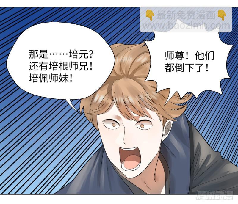 煉氣練了三千年 - 44回 扁他們(2/2) - 5