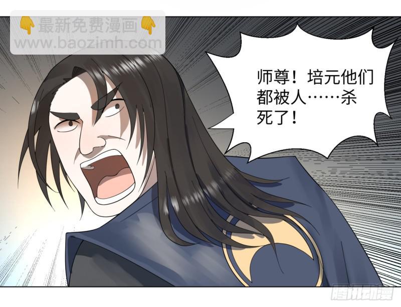 煉氣練了三千年 - 44回 扁他們(2/2) - 6