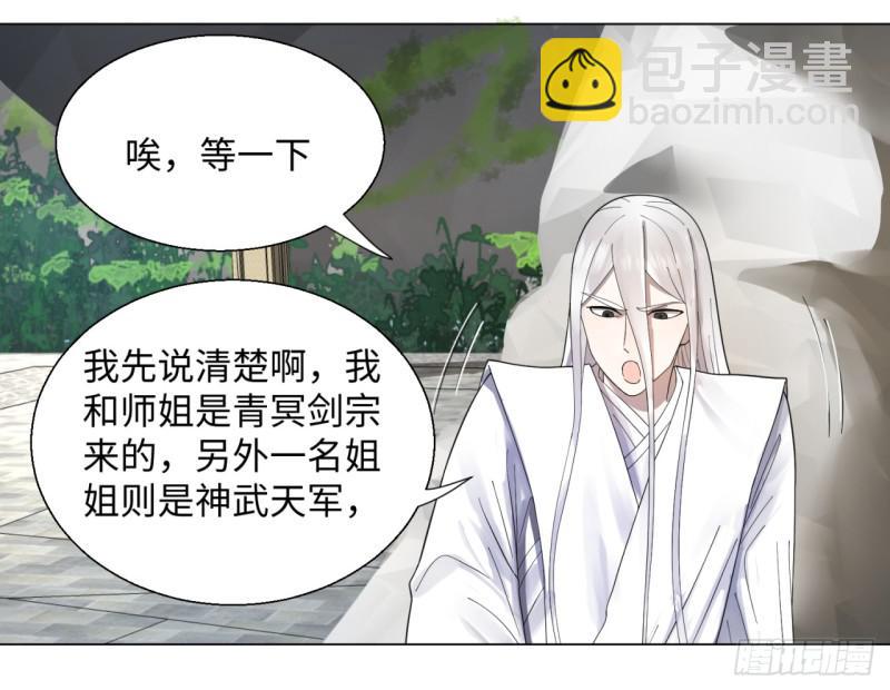 煉氣練了三千年 - 44回 扁他們(2/2) - 3