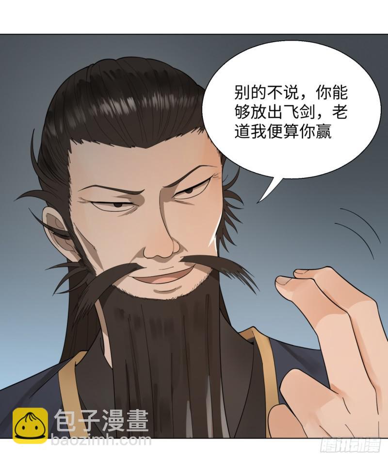 煉氣練了三千年 - 45回 你哪兒來的真元？(1/2) - 8