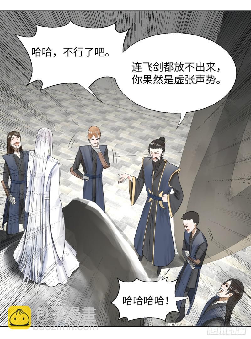 煉氣練了三千年 - 45回 你哪兒來的真元？(1/2) - 2