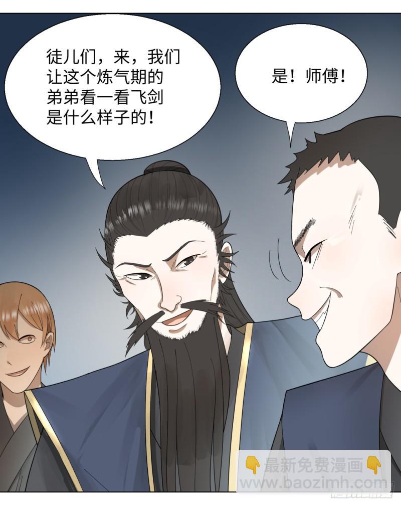 煉氣練了三千年 - 45回 你哪兒來的真元？(1/2) - 3