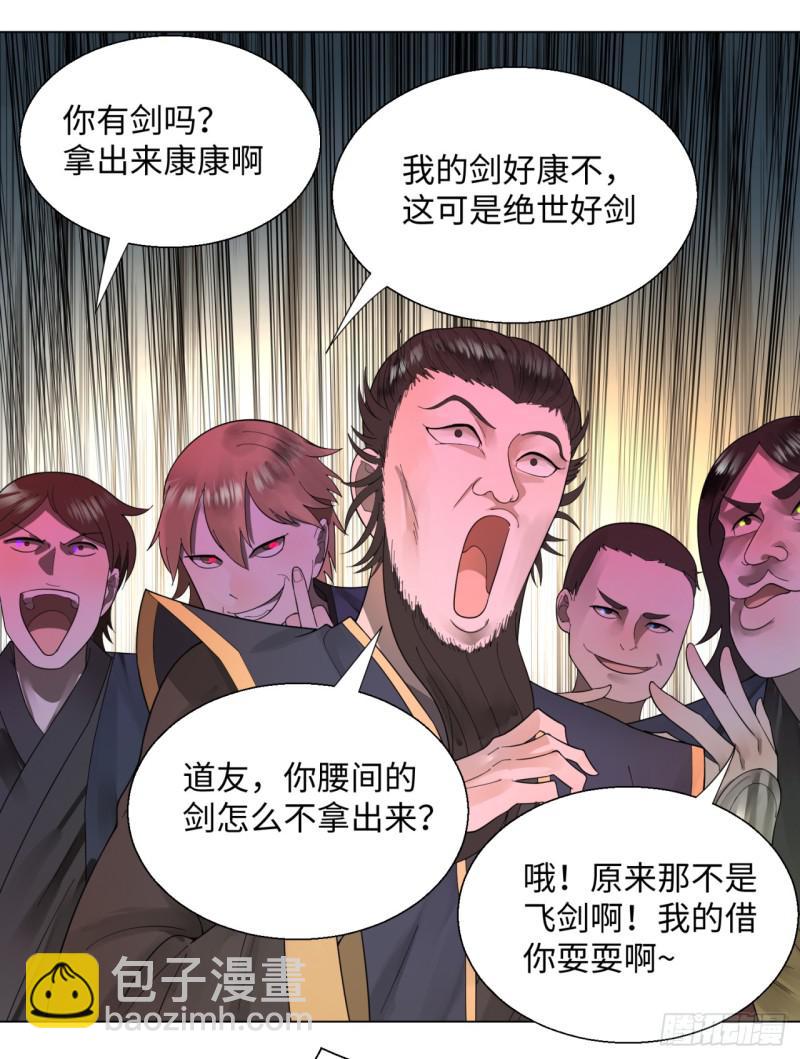 煉氣練了三千年 - 45回 你哪兒來的真元？(1/2) - 8