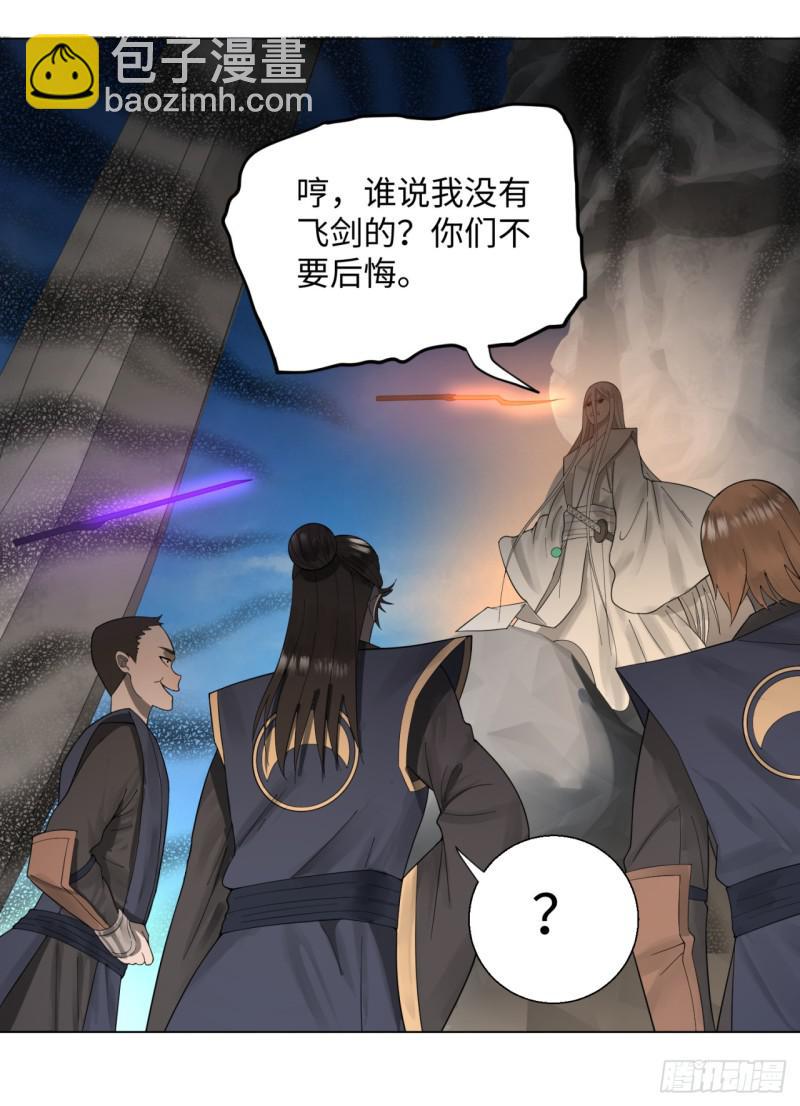 煉氣練了三千年 - 45回 你哪兒來的真元？(1/2) - 2