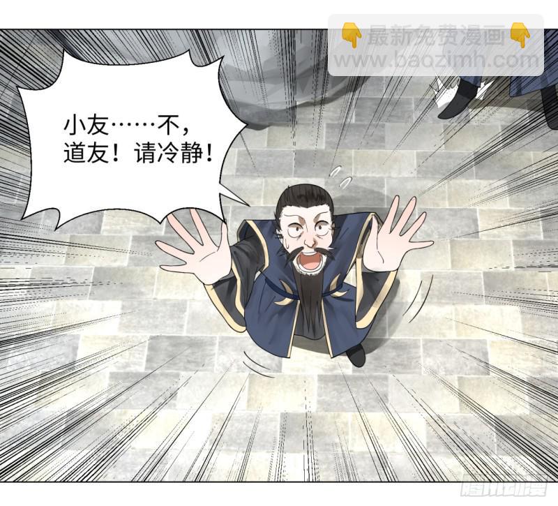 煉氣練了三千年 - 45回 你哪兒來的真元？(1/2) - 1