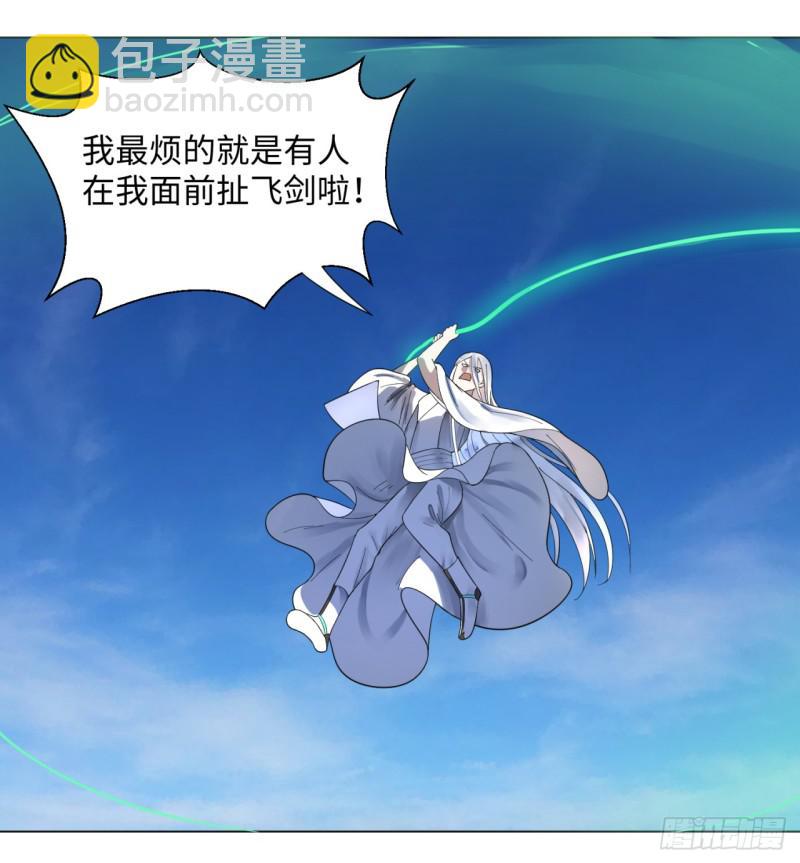 煉氣練了三千年 - 45回 你哪兒來的真元？(1/2) - 3