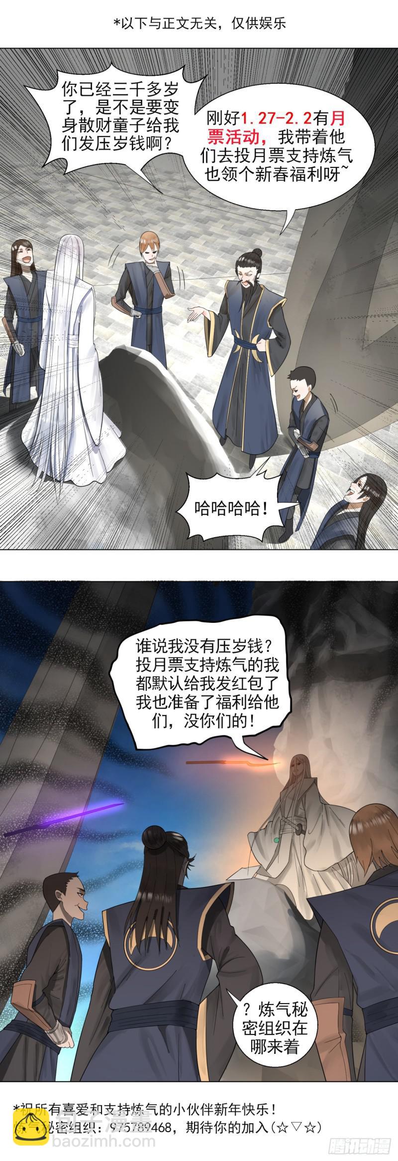 煉氣練了三千年 - 45回 你哪兒來的真元？(2/2) - 2