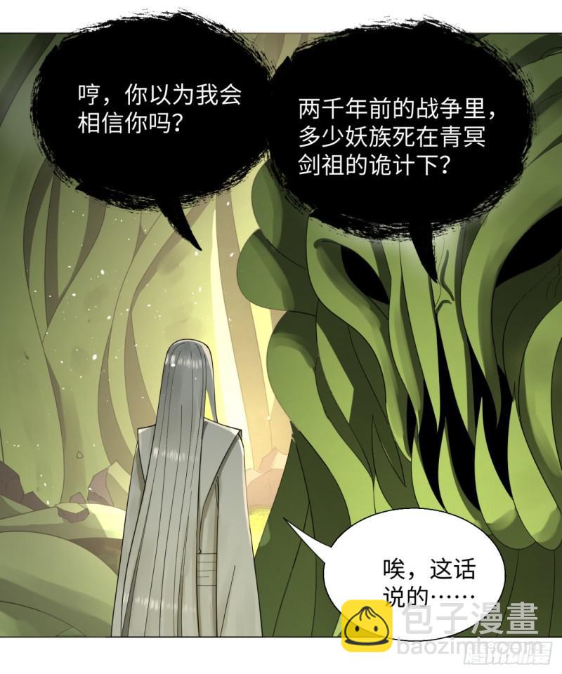 煉氣練了三千年 - 47回 青冥劍祖 - 6