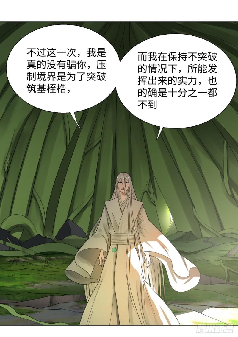 煉氣練了三千年 - 47回 青冥劍祖 - 2