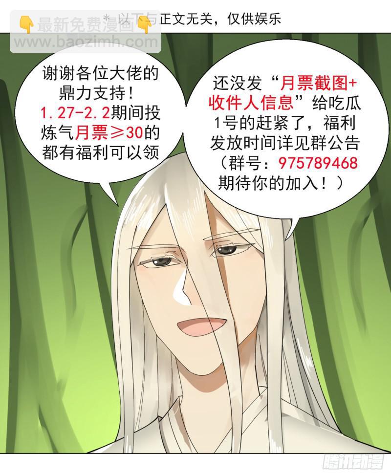 煉氣練了三千年 - 47回 青冥劍祖 - 5