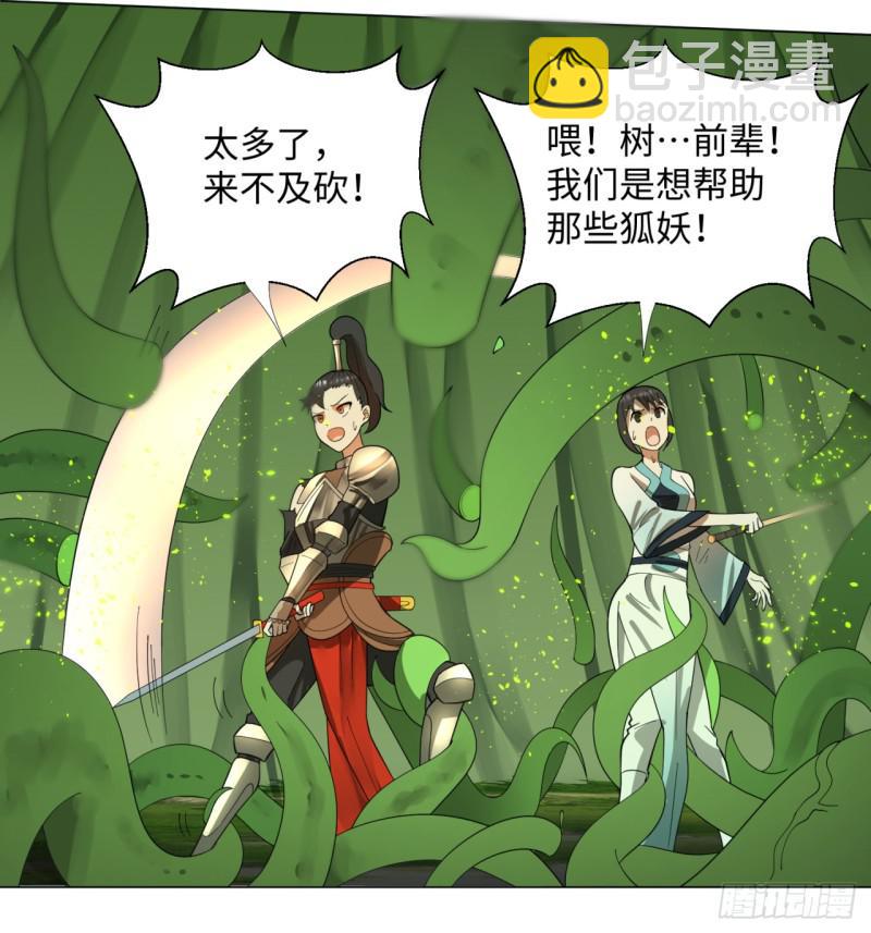 煉氣練了三千年 - 47回 青冥劍祖 - 6