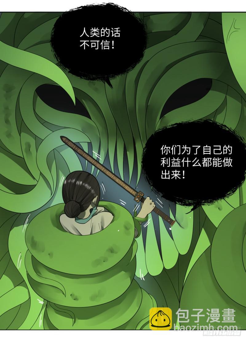 煉氣練了三千年 - 47回 青冥劍祖 - 2