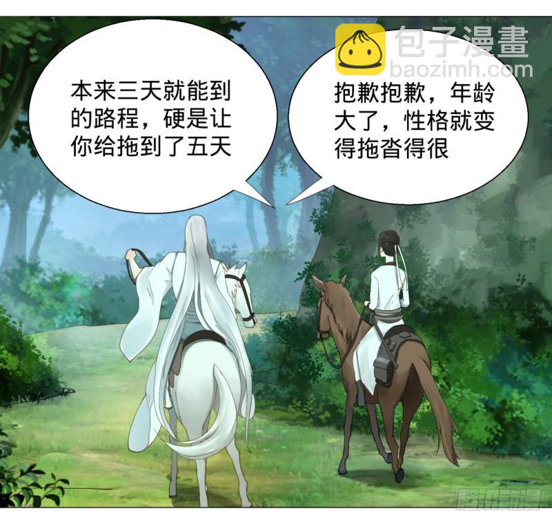 煉氣練了三千年 - 06回-進邙山 - 3