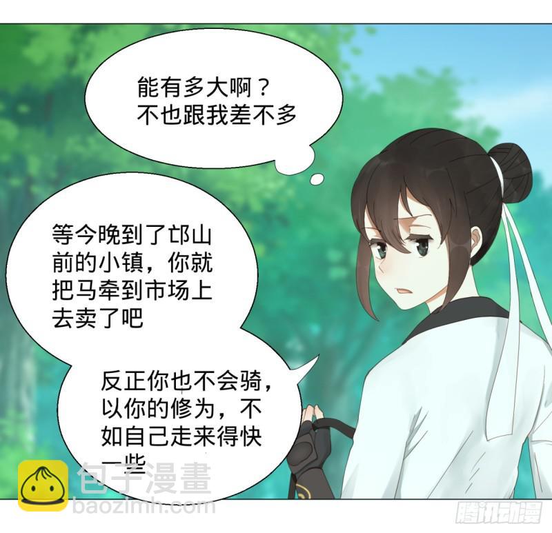 煉氣練了三千年 - 06回-進邙山 - 4