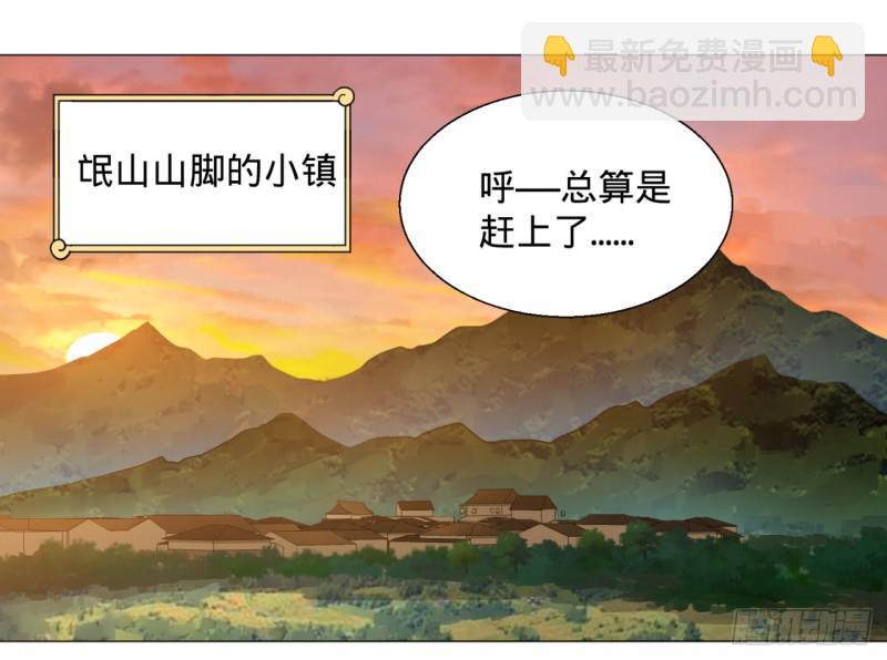 煉氣練了三千年 - 06回-進邙山 - 7