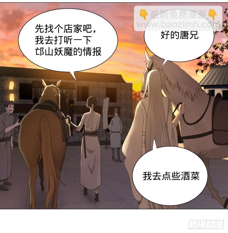 煉氣練了三千年 - 06回-進邙山 - 1