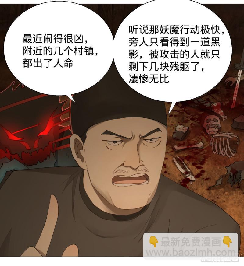 煉氣練了三千年 - 06回-進邙山 - 3