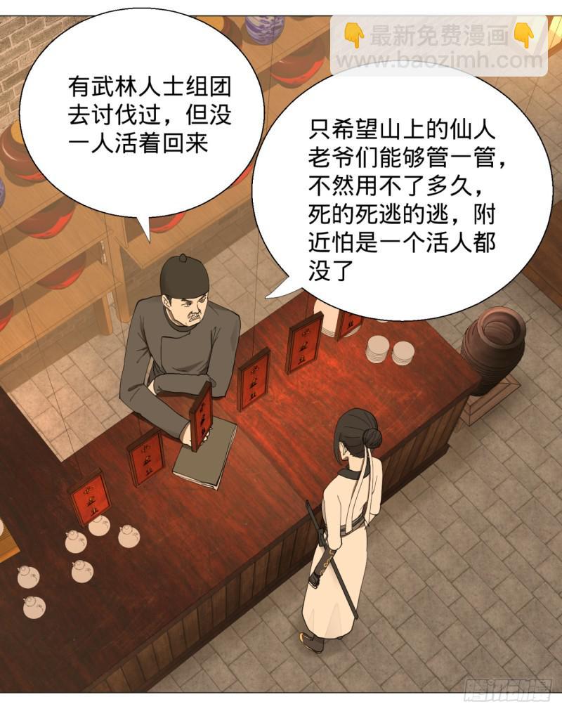 煉氣練了三千年 - 06回-進邙山 - 4