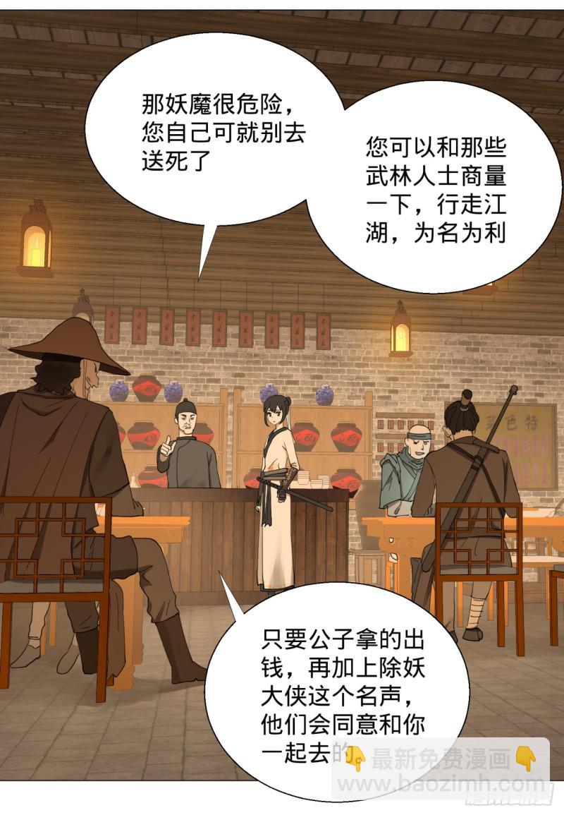 煉氣練了三千年 - 06回-進邙山 - 7