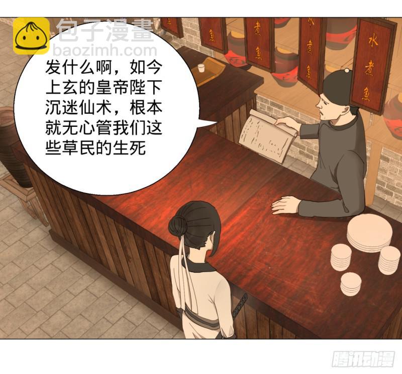 煉氣練了三千年 - 06回-進邙山 - 4