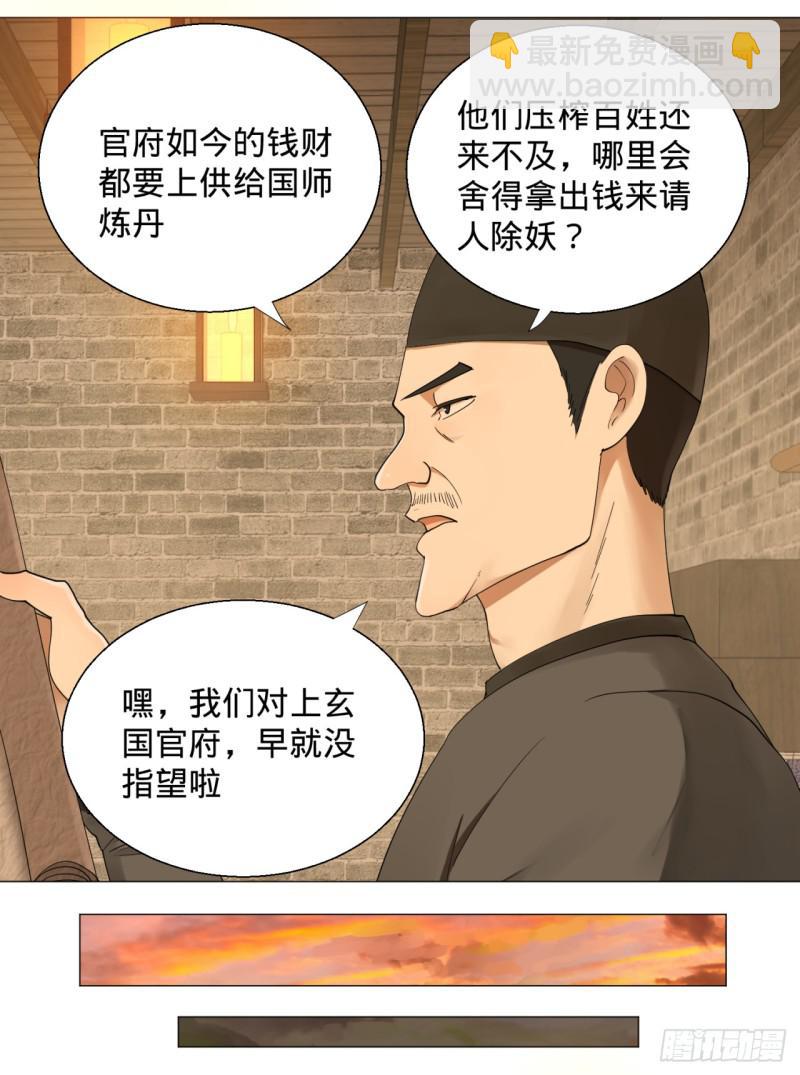 煉氣練了三千年 - 06回-進邙山 - 5