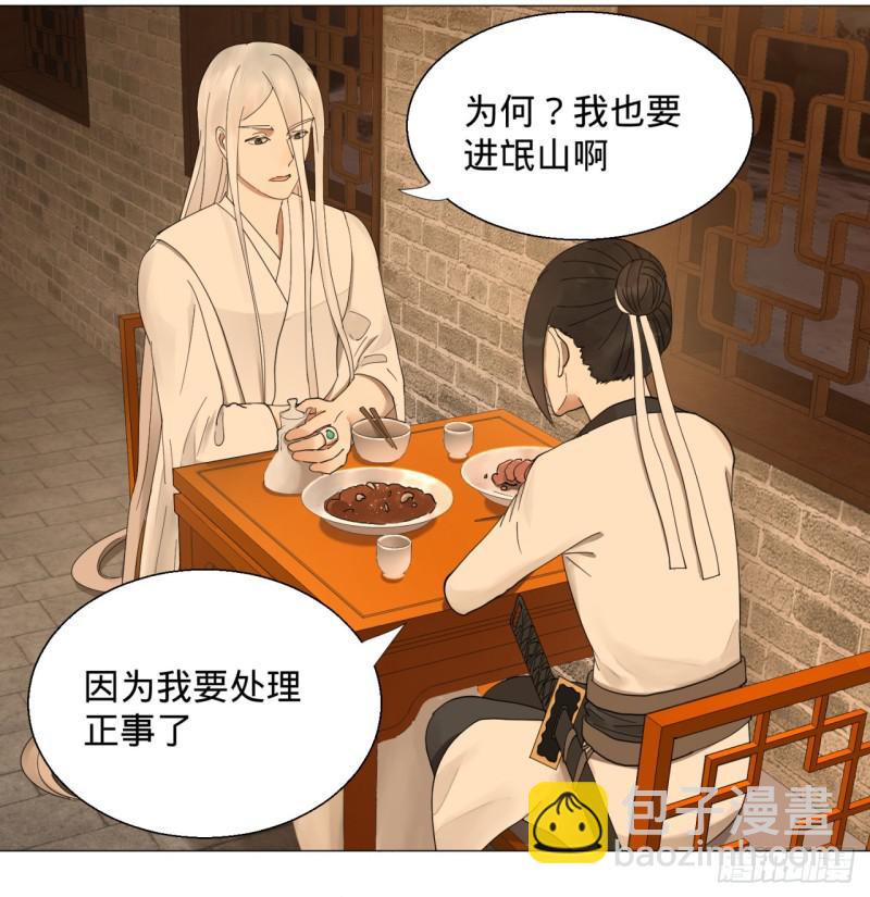 煉氣練了三千年 - 06回-進邙山 - 3