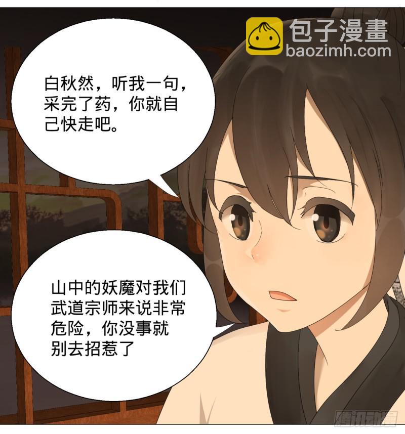 煉氣練了三千年 - 06回-進邙山 - 4