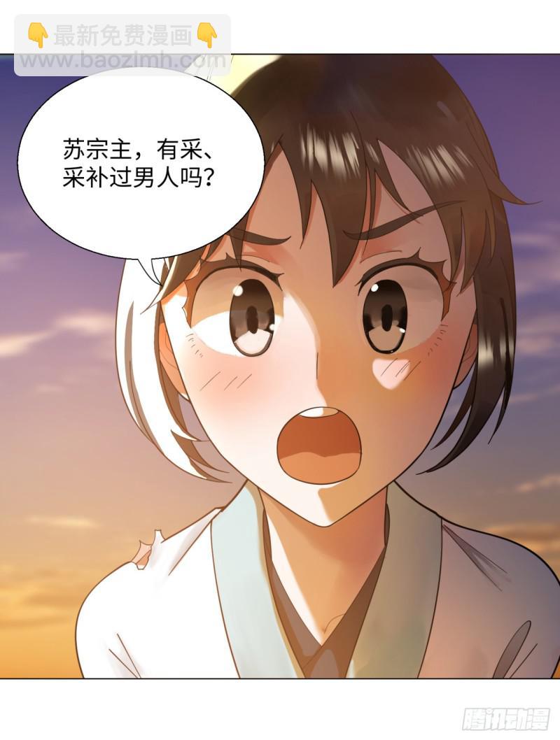 煉氣練了三千年 - 49回 放生的理由(2/2) - 4