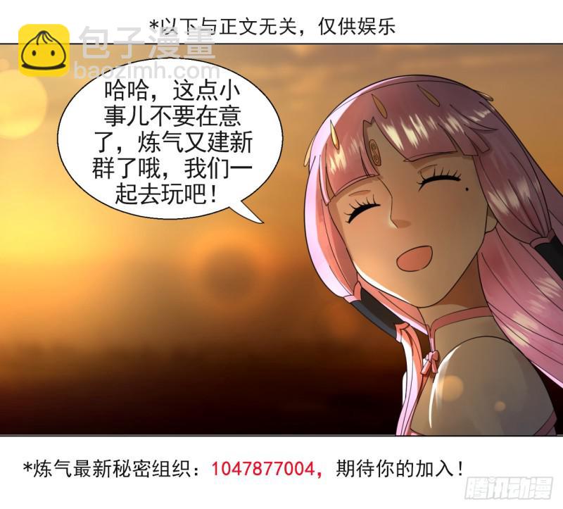 煉氣練了三千年 - 49回 放生的理由(2/2) - 4