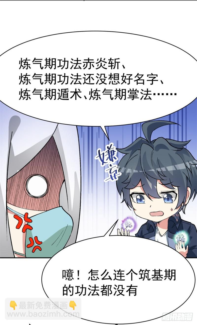 煉氣練了三千年 - 新作聯動番外 - 1