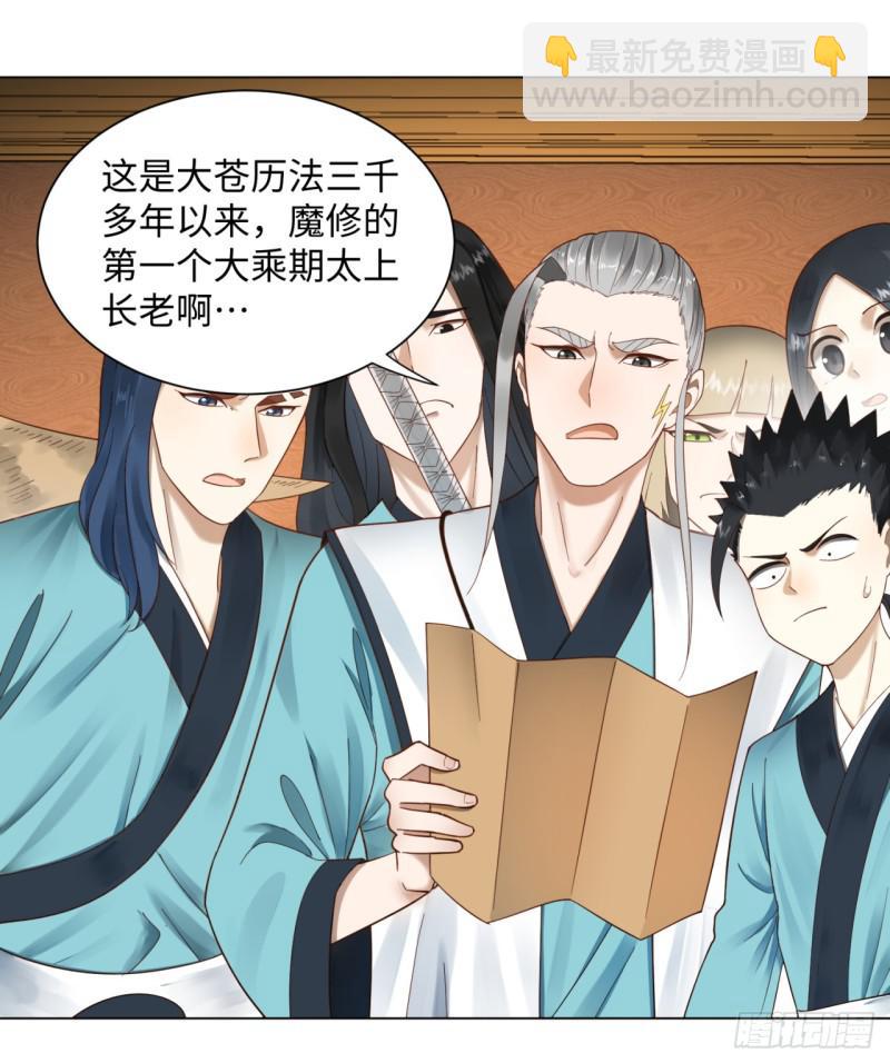 煉氣練了三千年 - 52回 上門討打 - 6