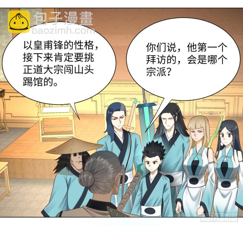 煉氣練了三千年 - 52回 上門討打 - 1