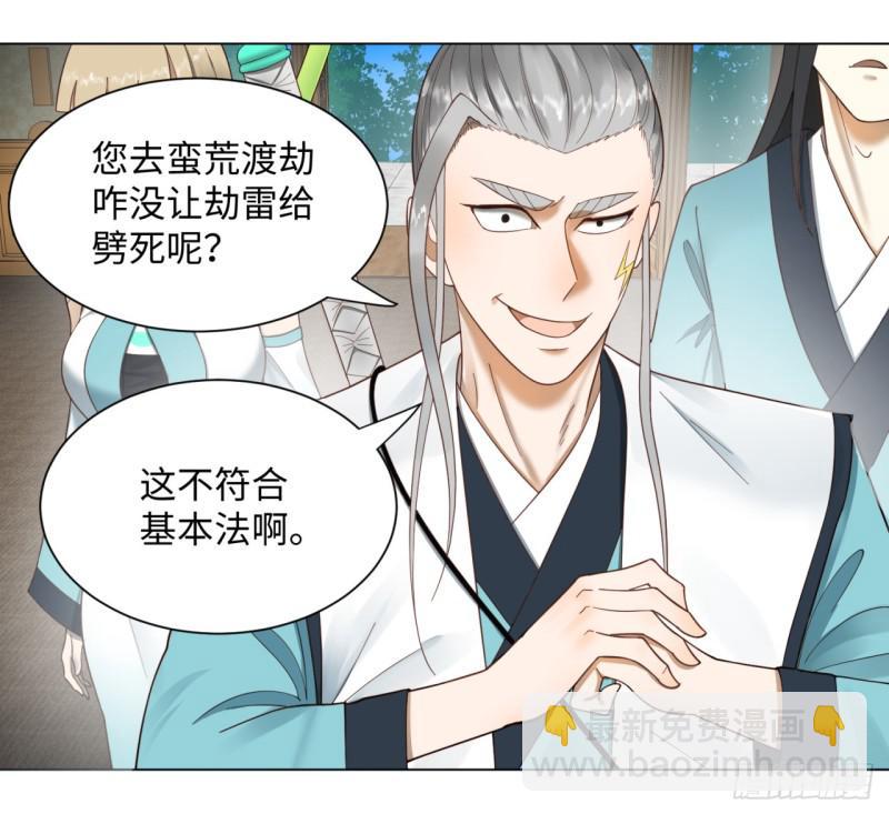 煉氣練了三千年 - 52回 上門討打 - 5