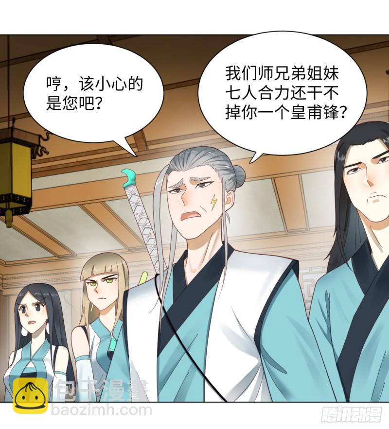 煉氣練了三千年 - 52回 上門討打 - 1