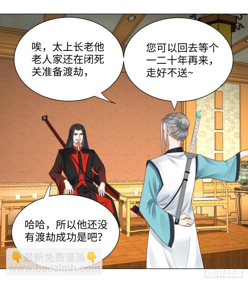 煉氣練了三千年 - 52回 上門討打 - 3