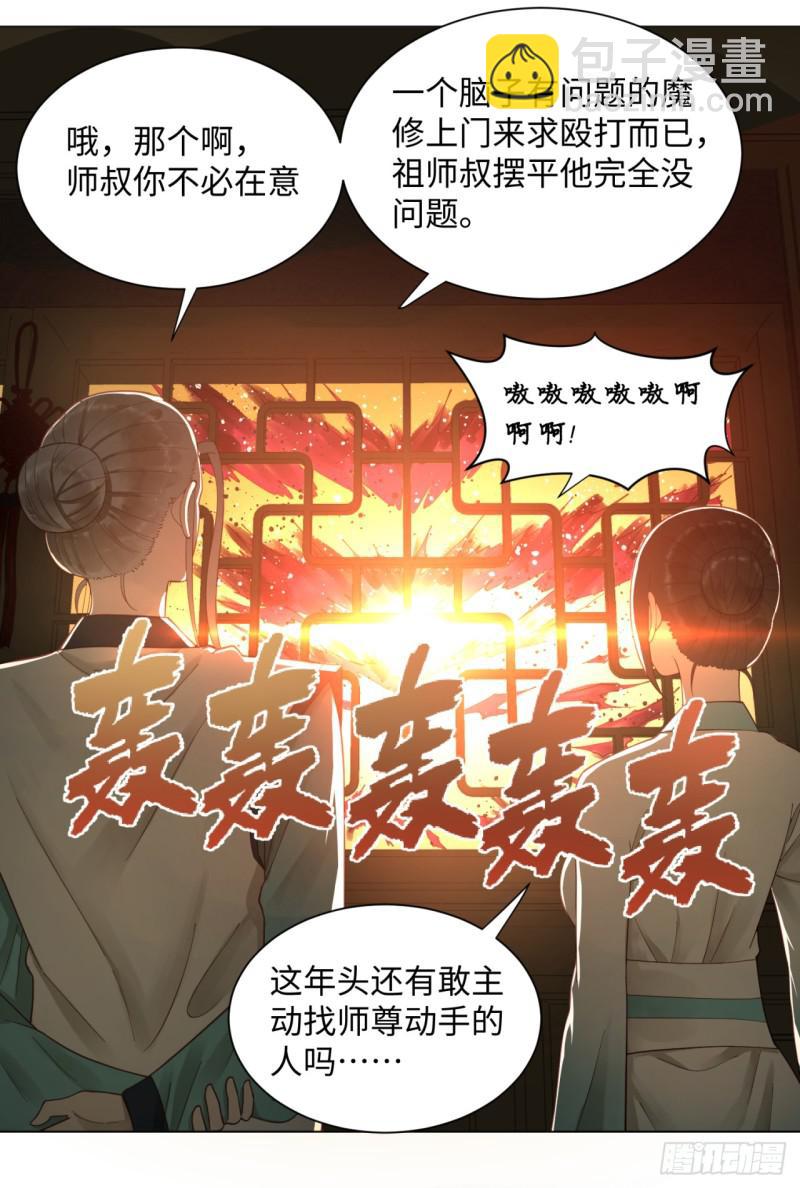 煉氣練了三千年 - 52回 上門討打 - 5