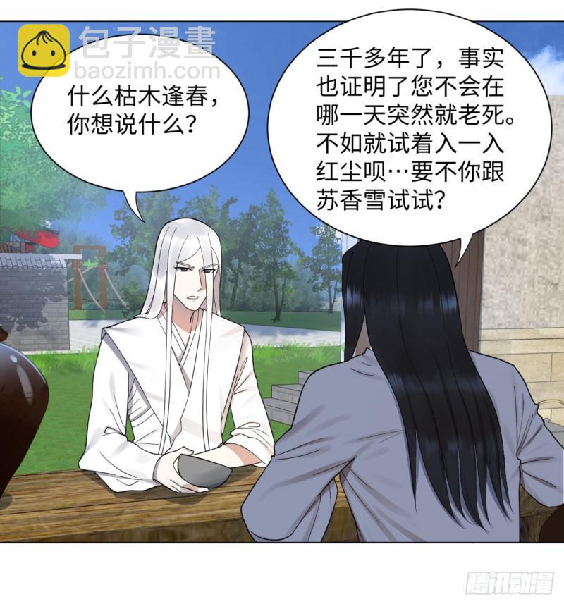 煉氣練了三千年 - 54回 蘇香雪的好處費(1/2) - 6