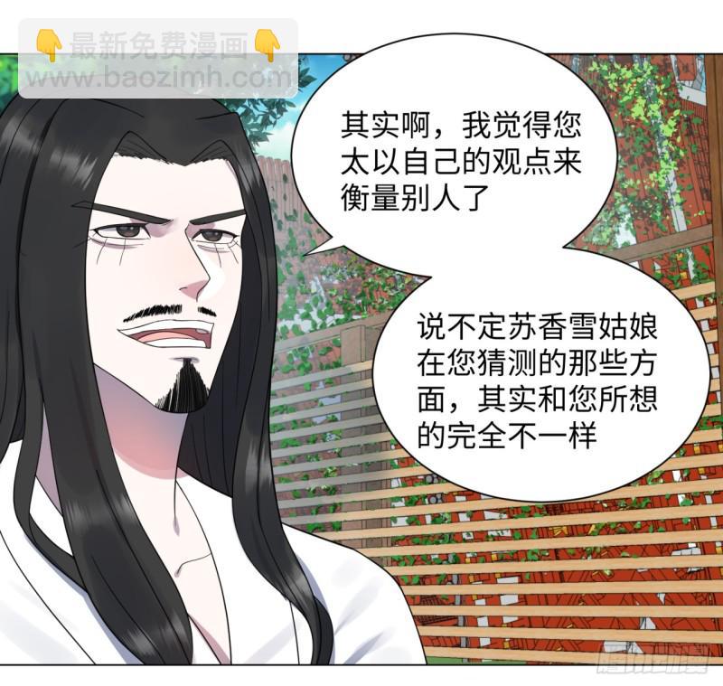 煉氣練了三千年 - 54回 蘇香雪的好處費(1/2) - 8