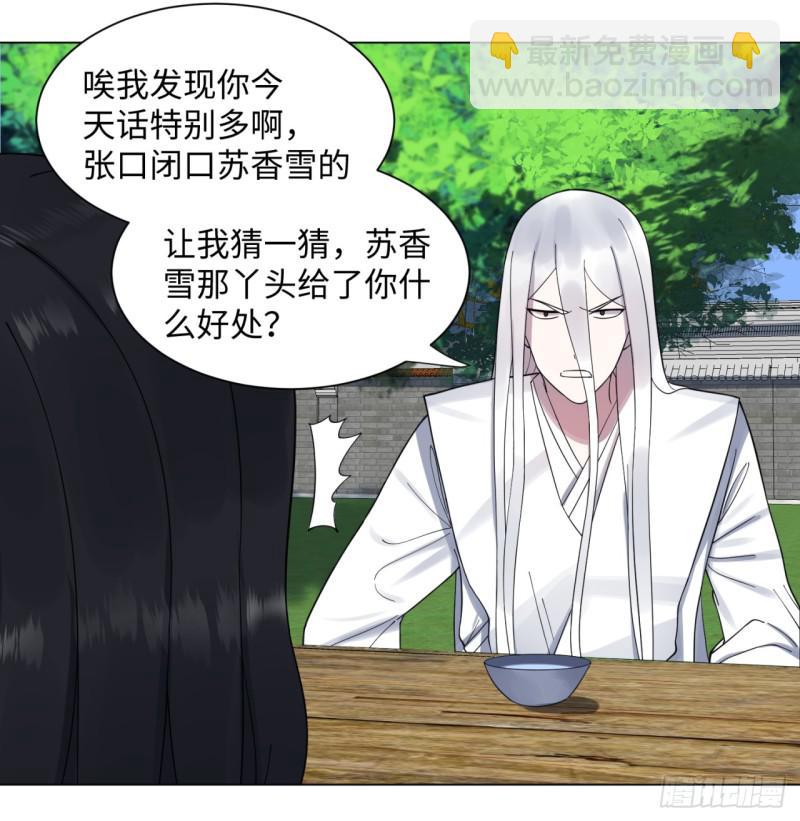 煉氣練了三千年 - 54回 蘇香雪的好處費(1/2) - 1