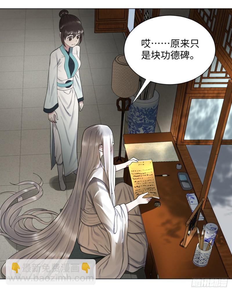 煉氣練了三千年 - 54回 蘇香雪的好處費(1/2) - 7