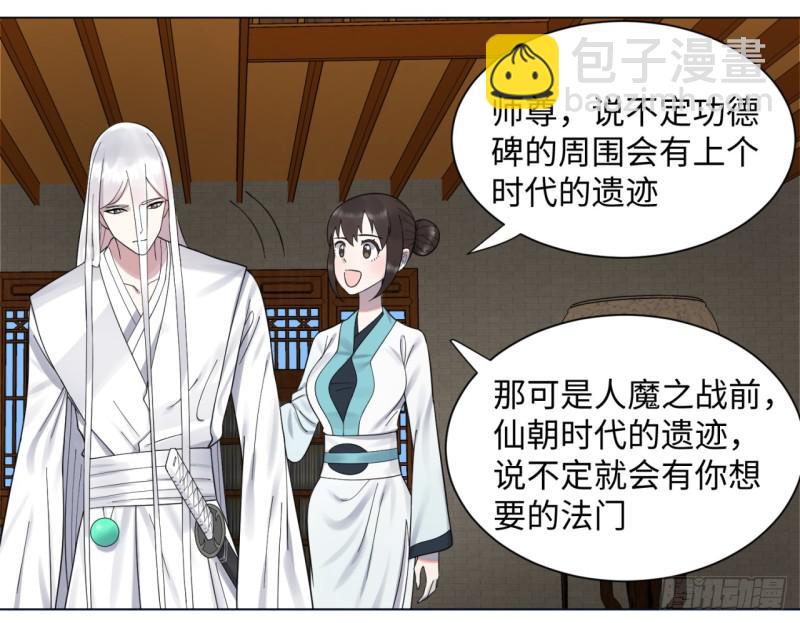 煉氣練了三千年 - 54回 蘇香雪的好處費(1/2) - 8