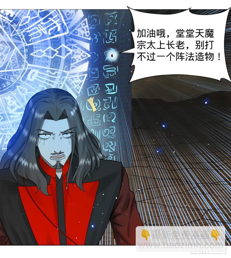 煉氣練了三千年 - 56回 變故(1/2) - 1